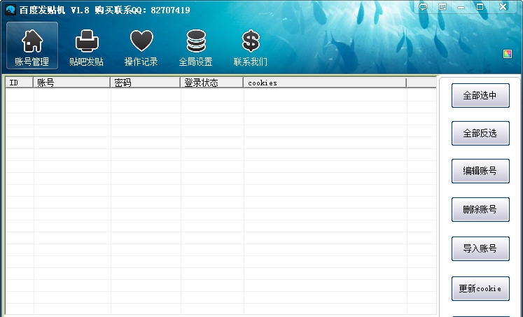 路明百度贴吧自动发帖机 v2.7 路明百度贴吧自动发帖机 v2.7