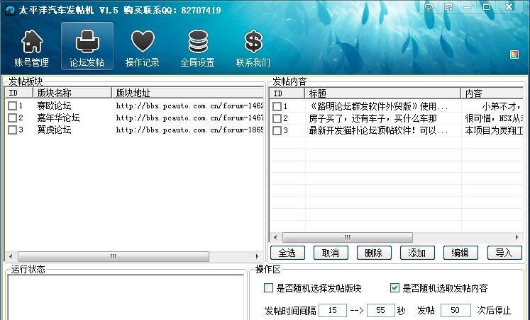 路明太平洋汽车发帖机 v1.7 路明太平洋汽车发帖机 v1.7