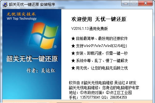 韶关无忧一键还原 v6.3.22 韶关无忧一键还原 v6.3.22