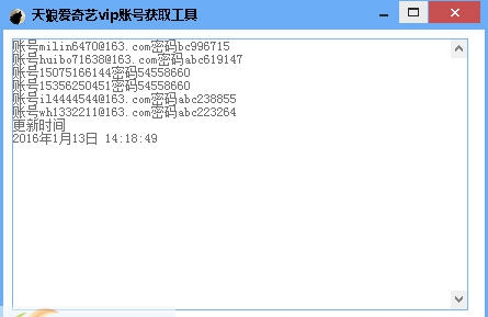 天狼爱奇艺vip账号获取工具 v1.5 天狼爱奇艺vip账号获取工具 v1.5