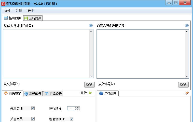 度飞京东关注专家 v1.0.7 度飞京东关注专家 v1.0.7