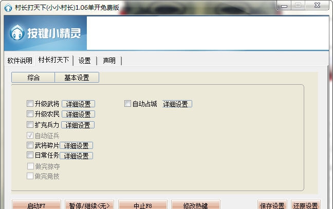 4399村长打天下修改器 v1.14 4399村长打天下修改器 v1.14