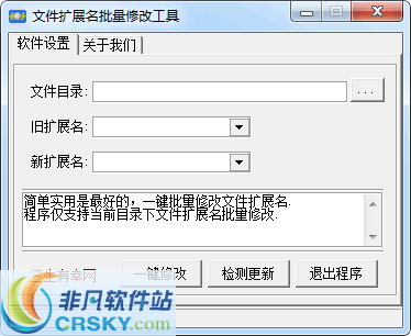 文件扩展名批量修改工具 v1.4 文件扩展名批量修改工具 v1.4