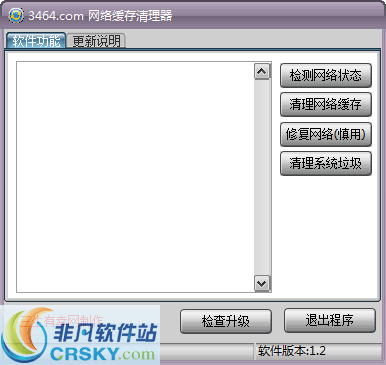 网络缓存清理器 v1.5 网络缓存清理器 v1.5