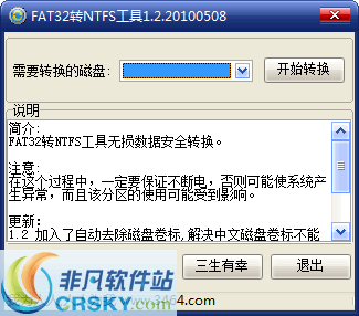 FAT32转换NTFS工具 v1.7 FAT32转换NTFS工具 v1.7