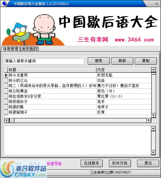中国歇后语大全查询 v1.5 中国歇后语大全查询 v1.5