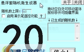悬浮窗随机数生成器 v1.12 悬浮窗随机数生成器 v1.12