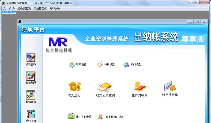 明日科域出纳帐管理系统 v3.0.13 明日科域出纳帐管理系统 v3.0.13