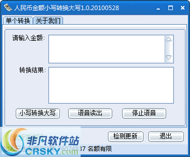 人民币大写转换工具 v1.7 人民币大写转换工具 v1.7