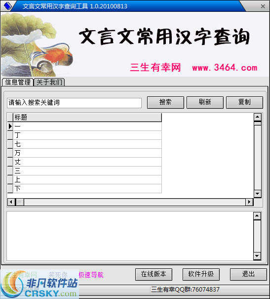 文言文常用汉字查询工具 v1.5 文言文常用汉字查询工具 v1.5
