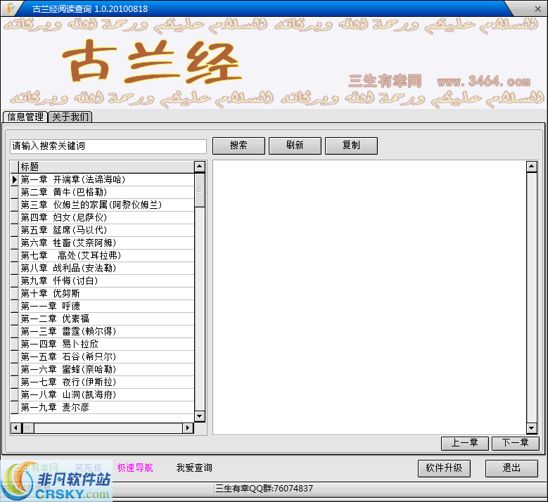 古兰经阅读查询 v1.7 古兰经阅读查询 v1.7