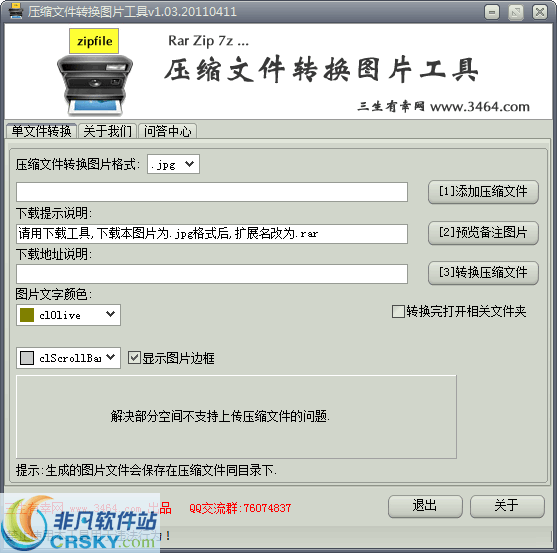 压缩文件转换图片工具 v1.08 压缩文件转换图片工具 v1.08