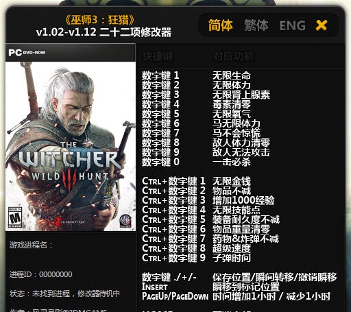 巫师3狂猎修改器二十二项修改器 閸忋劎澧梫1.3 巫师3狂猎修改器二十二项修改器 閸忋劎澧梫1.3