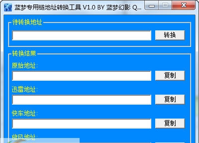蓝梦专用链转换工具 v1.6 蓝梦专用链转换工具 v1.6