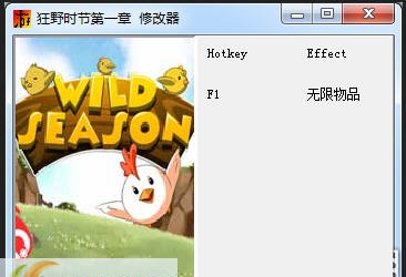 狂野时节无限道具修改器 v3.7 狂野时节无限道具修改器 v3.7
