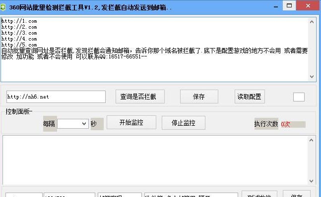 360网站批量检测拦截工具 v1.6 360网站批量检测拦截工具 v1.6