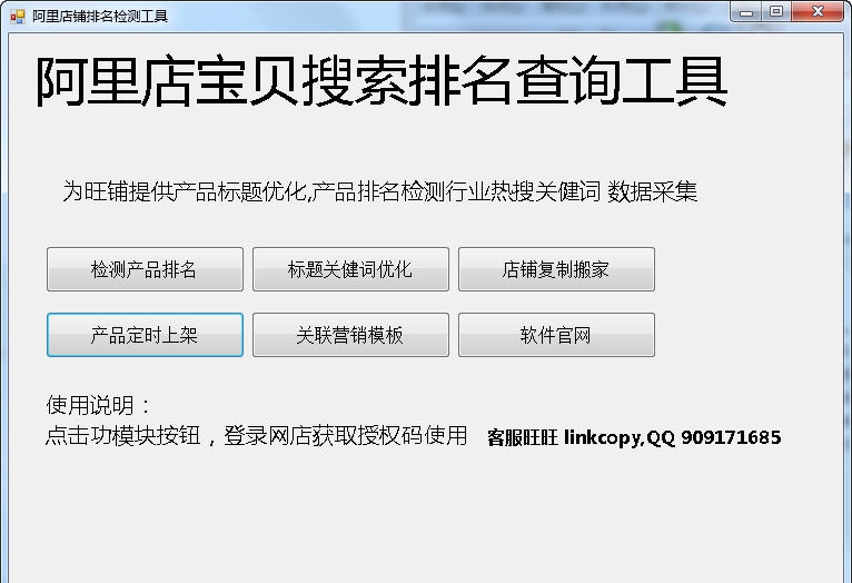 速上阿里店宝贝搜索排名查询工具 v1.5 速上阿里店宝贝搜索排名查询工具 v1.5