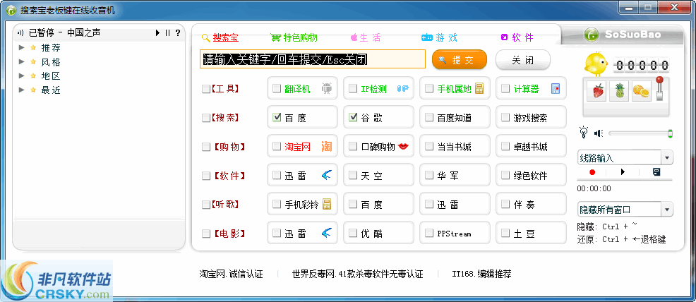 搜索宝老板键在线收音机 v1.7 搜索宝老板键在线收音机 v1.7
