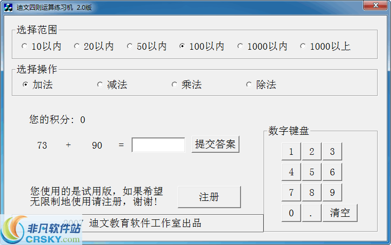 迪文四则运算练习机 v2.5 迪文四则运算练习机 v2.5