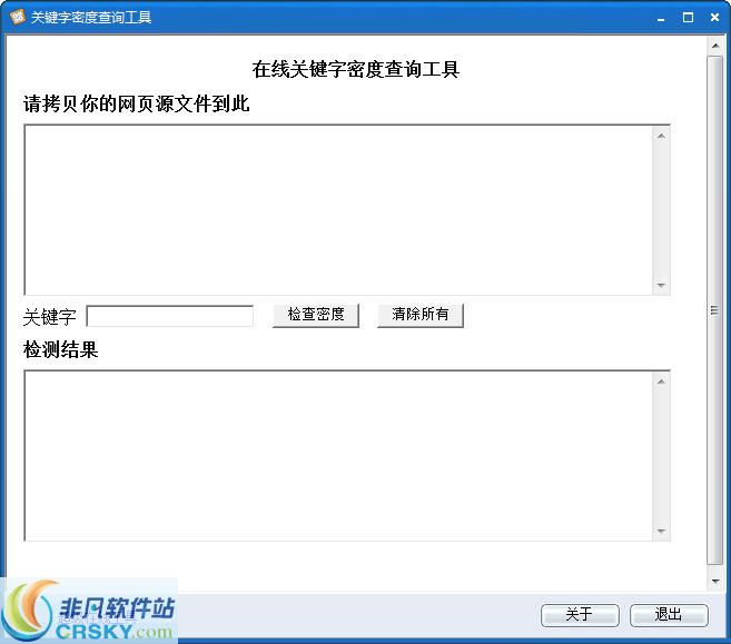 关键字密度查询工具 v1.6 关键字密度查询工具 v1.6