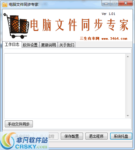 电脑文件同步专家 v1.06 电脑文件同步专家 v1.06