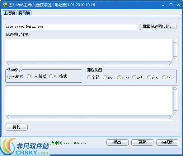 图片转帖工具 v1.06 图片转帖工具 v1.06