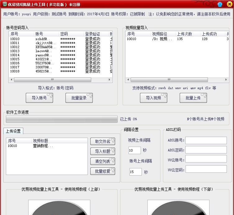 优易视频批量上传工具 v3.9 优易视频批量上传工具 v3.9