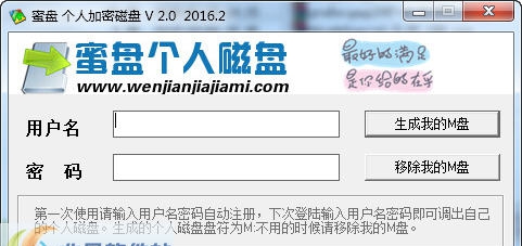 蜜盘文件夹加密专家 v2.11 蜜盘文件夹加密专家 v2.11