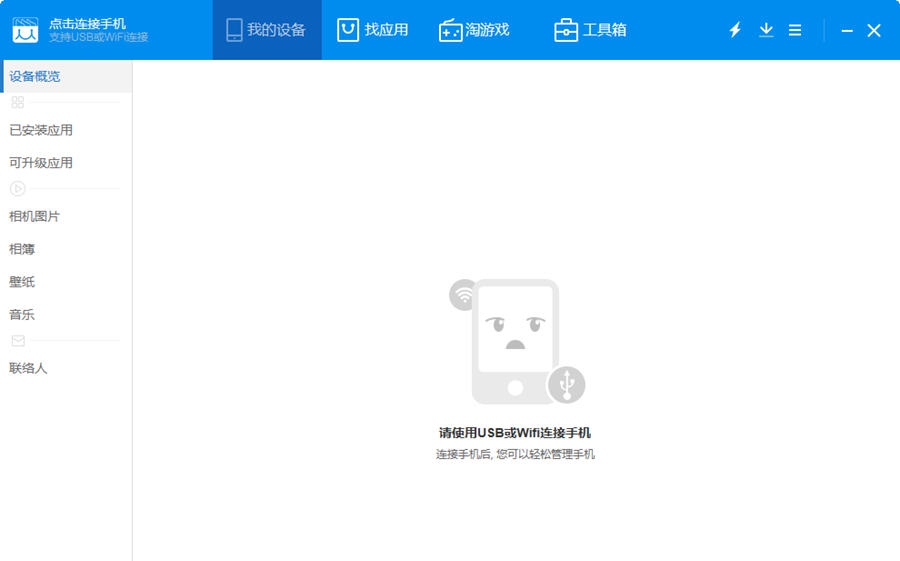 魔百手机助手 v1.1.1.186 魔百手机助手 v1.1.1.186