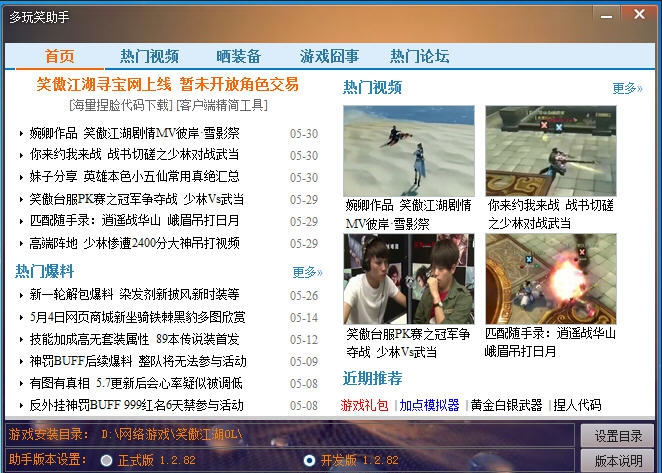 多玩笑助手 v20115 多玩笑助手 v20115