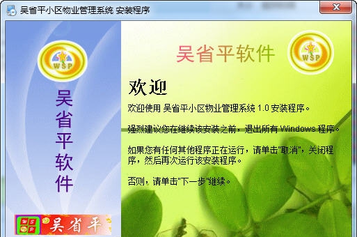 吴省平小区物业管理系统 v1.7 吴省平小区物业管理系统 v1.7