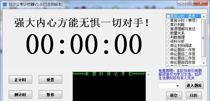 狂沙公考计时器 v1.10