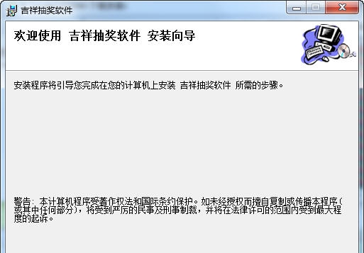 吉祥抽奖软件 for Win8/Win10 v3.7.8 吉祥抽奖软件 for Win8/Win10 v3.7.8