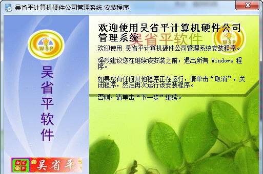 吴省平计算机硬件公司管理系统 v1.5 吴省平计算机硬件公司管理系统 v1.5
