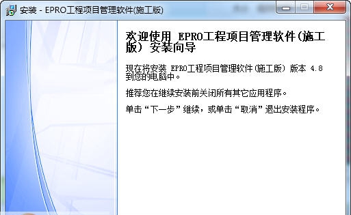 EPRO电力工程项目管理软件 v5.8 EPRO电力工程项目管理软件 v5.8