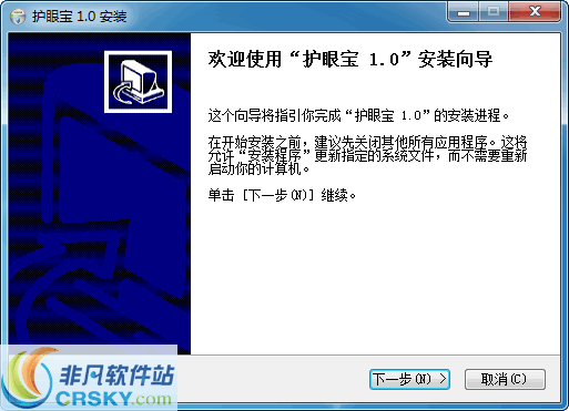 护眼宝(电脑版) v3.9 护眼宝(电脑版) v3.9