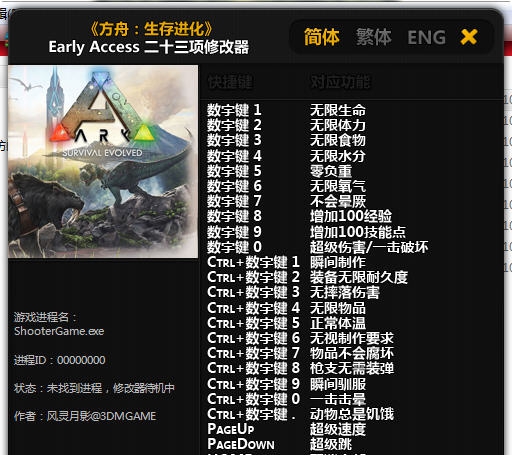 方舟生存进化二十三项修改器 20190118椋庣伒鏈坴1.6 方舟生存进化二十三项修改器 20190118椋庣伒鏈坴1.6