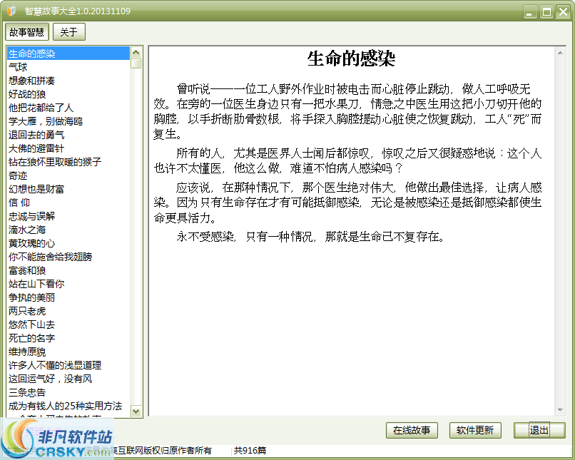 智慧故事大全 v1.5 智慧故事大全 v1.5
