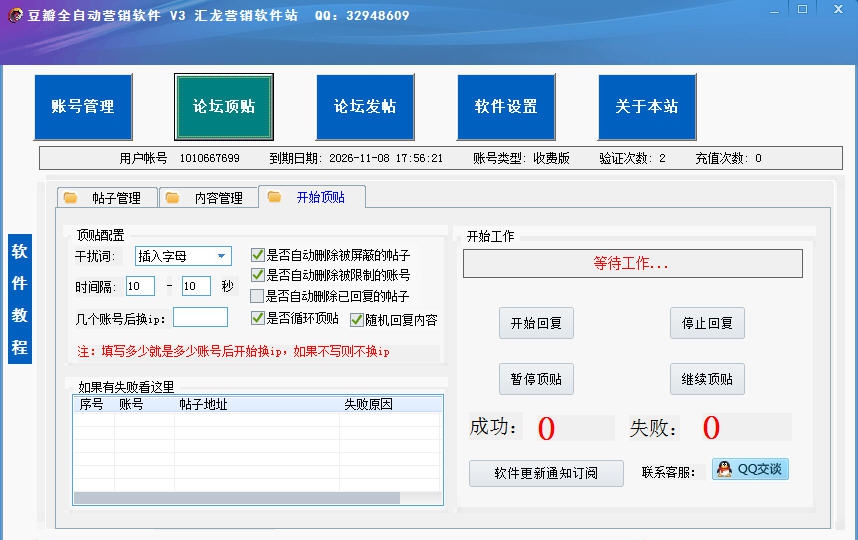 豆瓣营销推广软件 v412 豆瓣营销推广软件 v412
