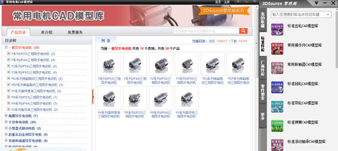 3DSource零件库 v4.1.29 3DSource零件库 v4.1.29