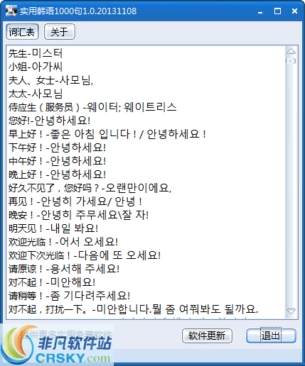 非常实用韩语1000句 v1.8 非常实用韩语1000句 v1.8