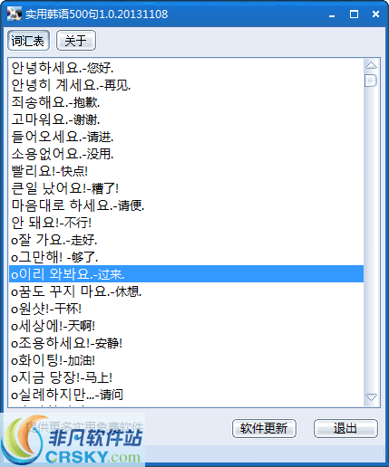 非常实用韩语500句 v1.5 非常实用韩语500句 v1.5