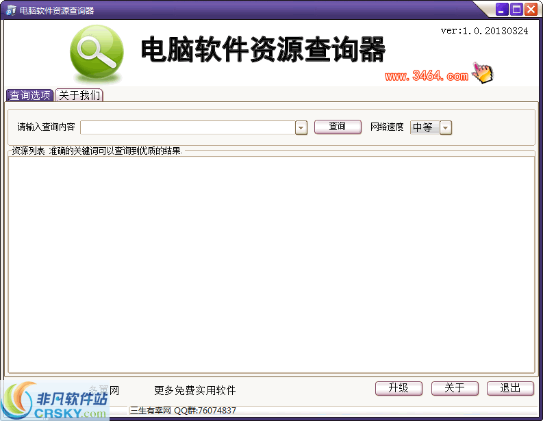 电脑软件资源查询器 v1.4 电脑软件资源查询器 v1.4