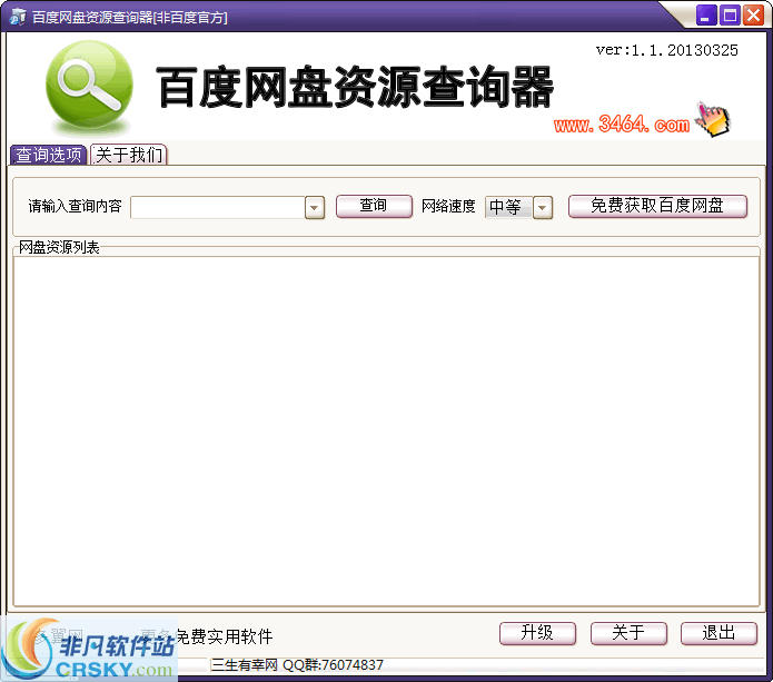 百度网盘资源查询器 v1.6 百度网盘资源查询器 v1.6