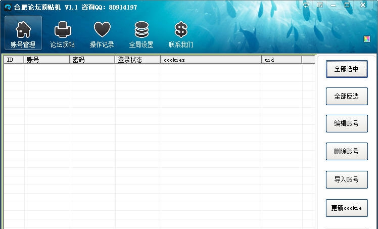 千钧合肥论坛顶贴机 v1.6 千钧合肥论坛顶贴机 v1.6