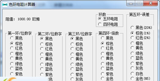 色环电阻计算器 v1.7 色环电阻计算器 v1.7