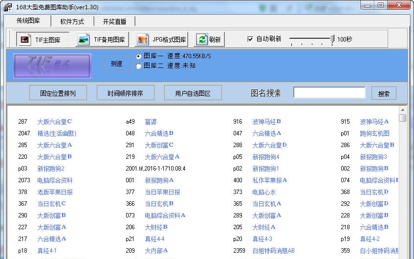 图库助手 v1.40 图库助手 v1.40