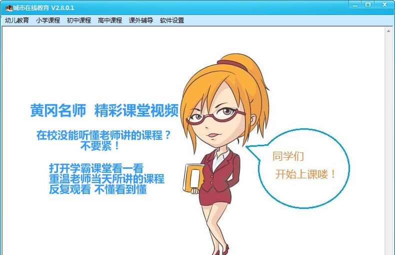 城市在线教育 v2.8.0.7 城市在线教育 v2.8.0.7