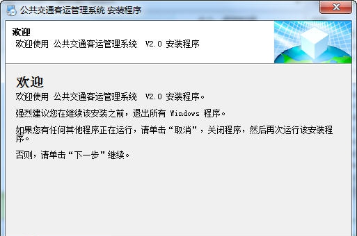 京熙公共交通客运管理系统 v2.5 京熙公共交通客运管理系统 v2.5