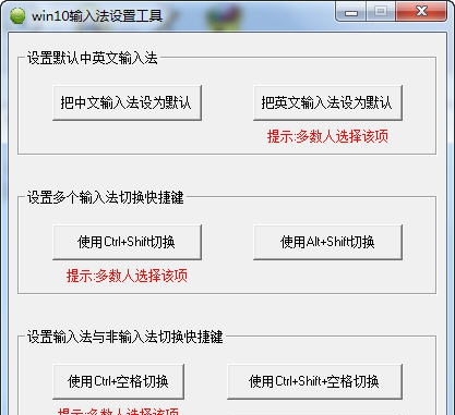龙西win10输入法设置工具 v1.6 龙西win10输入法设置工具 v1.6